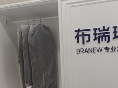 -布瑞琳洗衣(望京万象汇店)