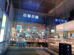 门面-巴黎贝甜(大宁国际商业广场店)
