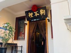 -狗不理大酒店(意式风情街店)