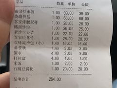 账单-客乡情(南京东路店)