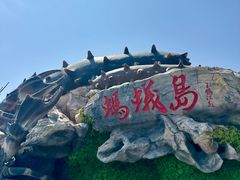 -大连蚂蚁岛度假区