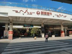 -厦门高崎国际机场-T3航站楼