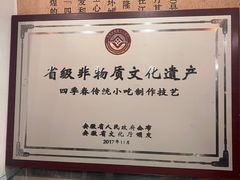 -四季春(美食街店)