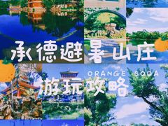 -承德避暑山庄景区