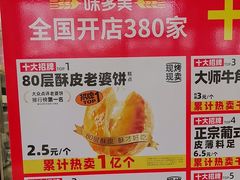 -味多美蛋糕(西安门店)
