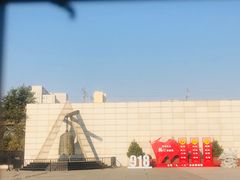 -沈阳“九·一八”历史博物馆