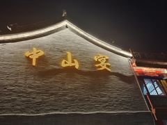 -中山宴(定州署店)