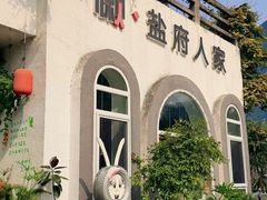 -懒人盐府人家(安贞店)