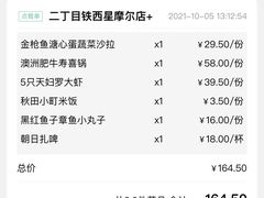 账单-二丁目食堂(铁西星摩尔店)