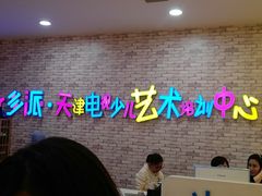 -天津瑞宇康培训学校(爱琴海购物公园店)