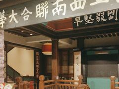 -福照楼汽锅鸡·云南特色菜·城市文化地标(胜利堂店)