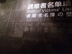 -侵华日军南京大屠杀遇难同胞纪念馆