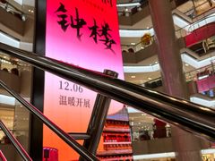 -开元商城(钟楼店)