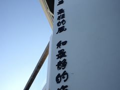 -问海文创园
