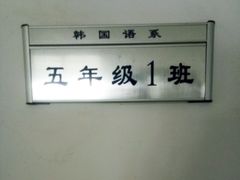 -大连外国语大学(旅顺校区)