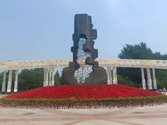 -二一九公园