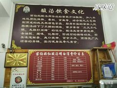 菜单-苗伯妈酸汤火锅