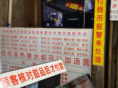 -百花传统甜品店(原址店)