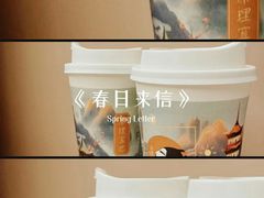 -茶理宜世(岭南站NOVA店)