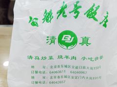 -白魁老号饭庄(安内店)