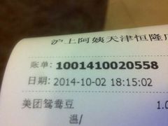 账单-沪上阿姨鲜果茶(华新大街店)