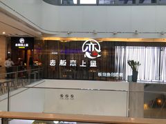门面-老板恋上鱼(恒隆广场店)