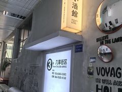 -埋位小酒馆(东城店)