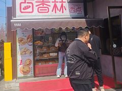 -百香林西点(新街口北大街店)
