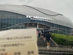 -宝能国际体育演艺中心