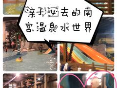 -南宫温泉水世界