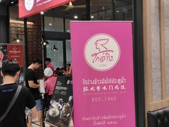 -红大哥水门鸡饭(總店)