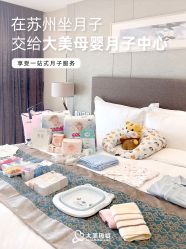 -大美母婴月子中心(吴中店)