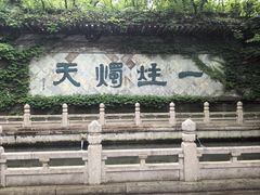 -柯岩风景区