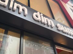 门面-点点心点心专门店(旺角店)