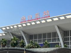 -海口东站
