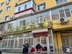 -徐包铺(丰润街店)