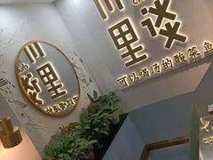 -川里谈·川味小馆(北京路店)