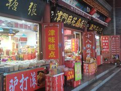 -古文化街旅游区