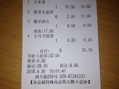 账单-德懋恭(西大街店)