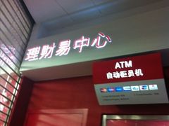 自助银行-汇丰银行(上海商城支行)