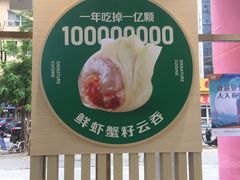 -袁记云饺(西安路店)