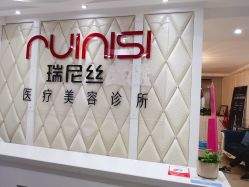 -瑞尼丝国际专业脱毛连锁