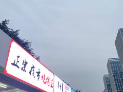 -大学城夜市