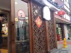 门面-宗泉烤全羊·烤羊腿·家常菜(解放东路店)