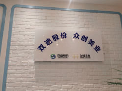 -双迪众创美业抗衰中心