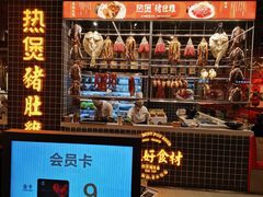 门面-好彩猪肚鸡(正弘城店)