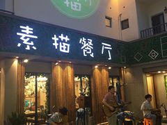 -外婆船宴餐厅·外婆喊你回家吃饭