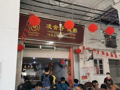 门面-凌舍好烧鹅(中山路店)