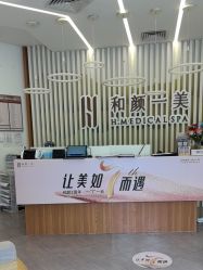 -和颜一美轻医美连锁