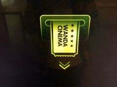-万达影城(乐山万达广场IMAX店)